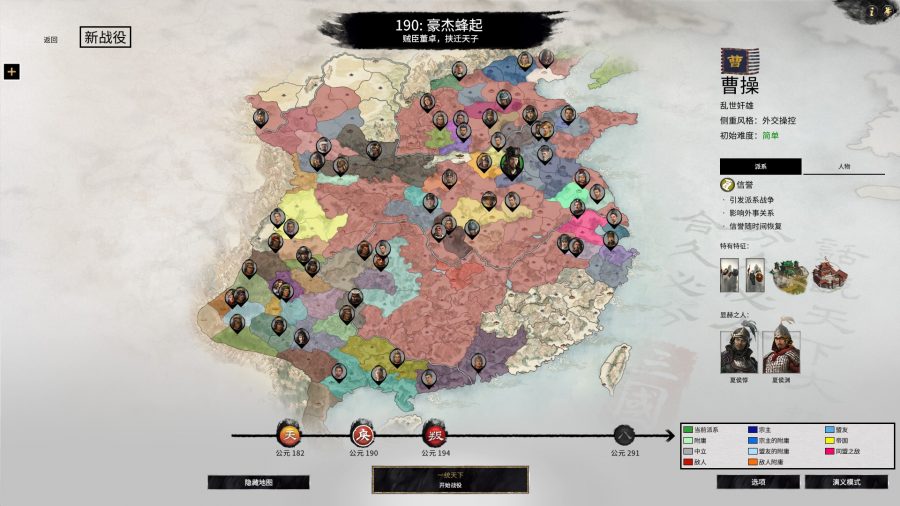 a Chinese language version of the faction select screen