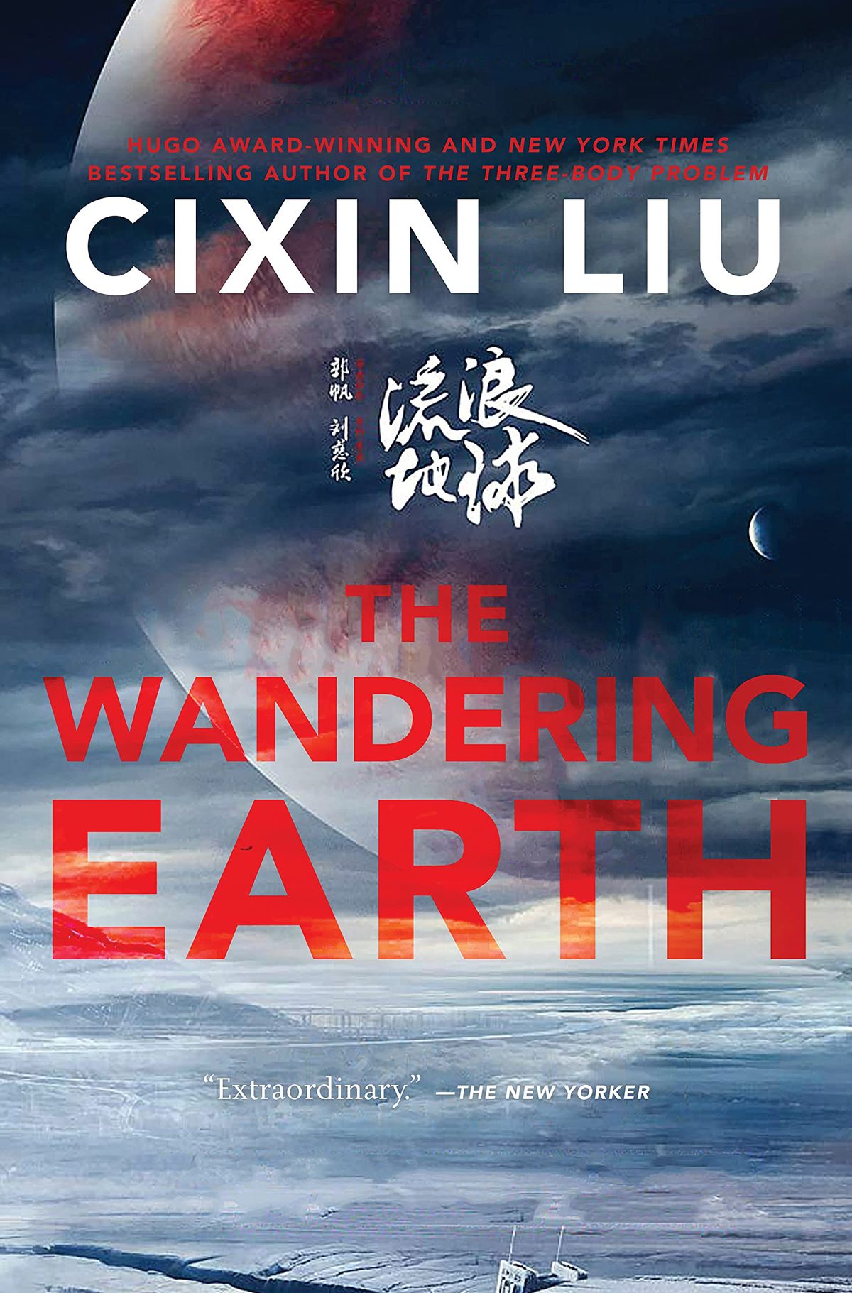 The Wandering Earth book cover with a giant planet in space